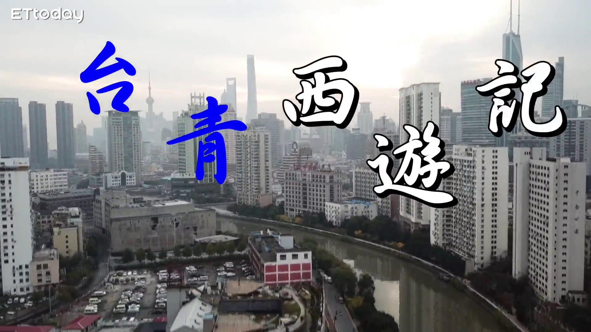 【臺(tái)青西游記】菜鳥中醫(yī)汪冠群闖上海圖片