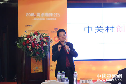 中關村創業基地代表李寧一演講 中關村創業基地代表李寧一演講