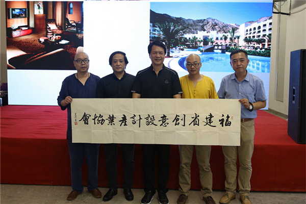 “海西大設計產業 生態發展論壇”成功舉行