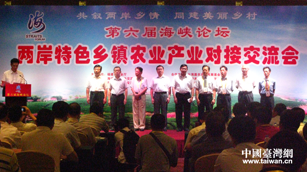 2014年,廈門,海峽論壇,閩臺53對鄉鎮對接 臺灣農業專家見證福建農村發展