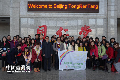 來自臺灣義守大學學士后中醫系的師生、在京臺生以及臺籍大學生共40多人在北京同仁堂股份有限公司參觀 來自臺灣義守大學學士后中醫系的師生、在京臺生以及臺籍大學生共40多人在北京同仁堂股份有限公司參觀