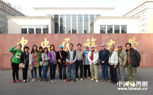 臺灣少數民族文創參訪團參觀中央民族大學并留念 臺灣少數民族文創參訪團參觀中央民族大學并留念