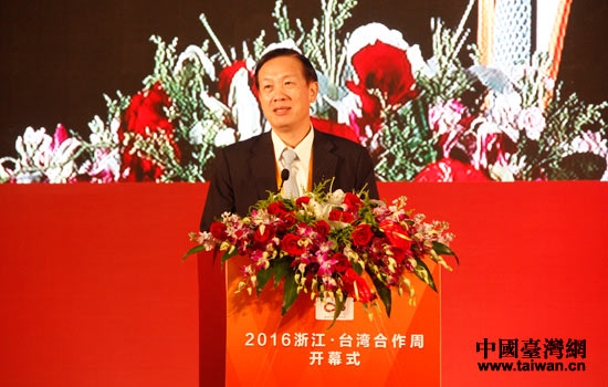 2016浙江·臺灣合作周在杭州開幕