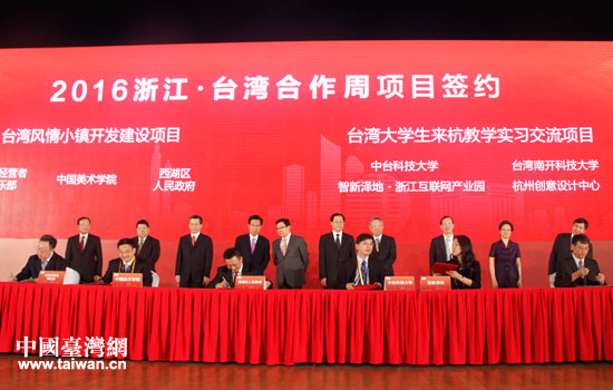 2016浙江·臺灣合作周在杭州開幕