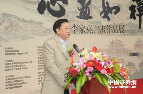 海南省臺辦主任劉耿致開幕辭 海南省臺辦主任劉耿致開幕辭