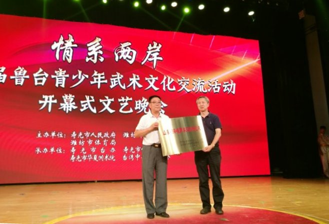 第九屆魯臺青少年武術(shù)交流活動開幕式文藝晚會壽光舉行 第九屆魯臺青少年武術(shù)交流活動開幕式文藝晚會壽光舉行