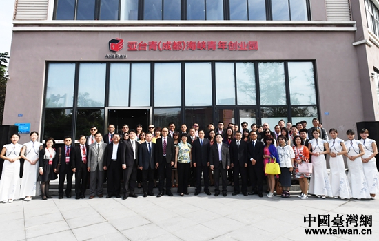 出席亞臺青(成都)海峽青年創業園的領導與嘉賓合影留念 出席亞臺青(成都)海峽青年創業園的領導與嘉賓合影留念