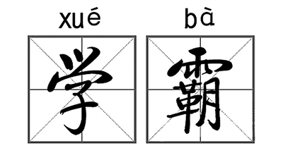 ɰУW(xu)ԡl(shu)ƴ_(ti)ǣ