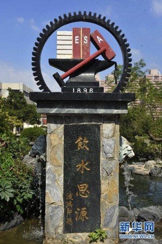這是臺(tái)灣交通大學(xué)校園內(nèi)的雕塑景觀“飲水思源”。(新華社記者 魯鵬 攝)