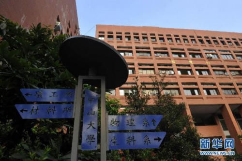 臺(tái)灣中山大學(xué)的物理館(新華社記者 魯鵬 攝)