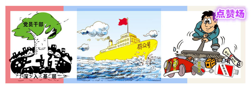 “微說(shuō)”群眾路線活動(dòng)⑤|作風(fēng)建設(shè)是一場(chǎng)“攻堅(jiān)戰(zhàn)”,更是一場(chǎng)“持久戰(zhàn)” “微說(shuō)”群眾路線活動(dòng)⑤|作風(fēng)建設(shè)是一場(chǎng)“攻堅(jiān)戰(zhàn)”,更是一場(chǎng)“持久戰(zhàn)”