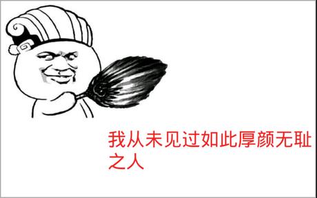 我從未見過如此厚顏無恥的人 我從未見過如此厚顏無恥的人