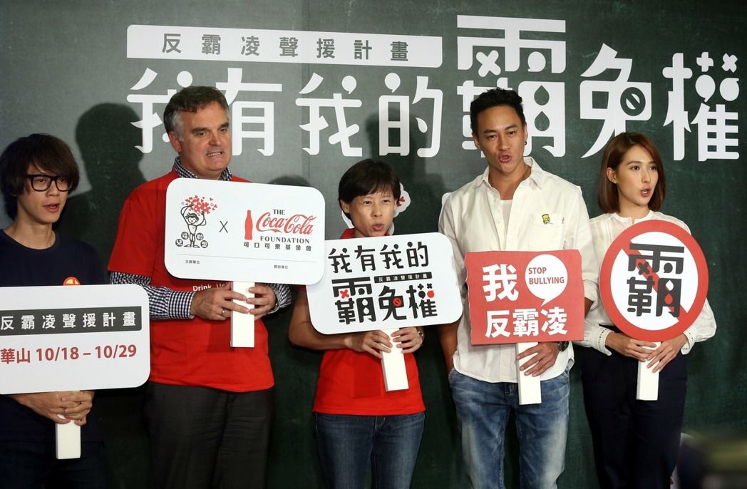 臺灣藝人何潤東等一同為反霸凌發聲。(圖片來源:臺灣《聯合報》) 臺灣藝人何潤東等一同為反霸凌發聲。(圖片來源:臺灣《聯合報》)