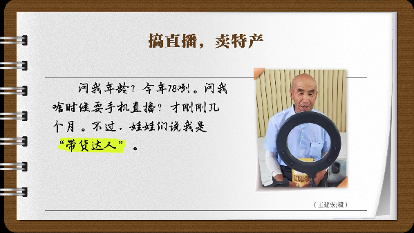 【有聲手賬】說說我家的小康故事⑩:娃娃們說我是“帶貨達人”