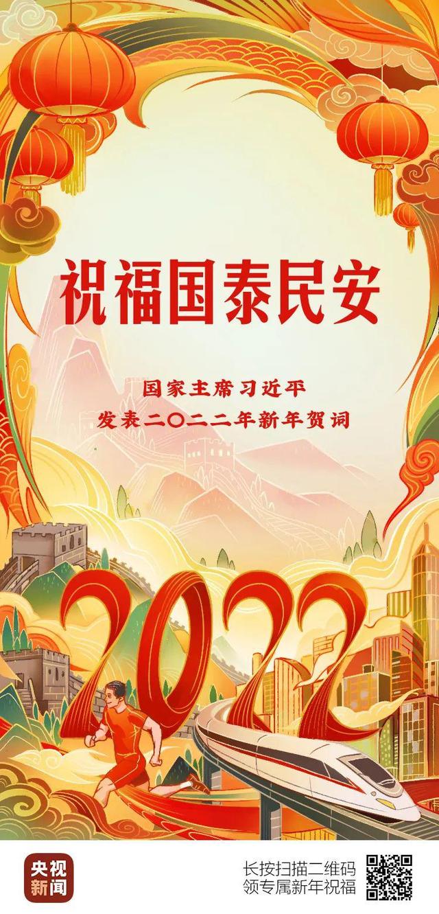習(xí)主席給你的新年祝福,請查收!