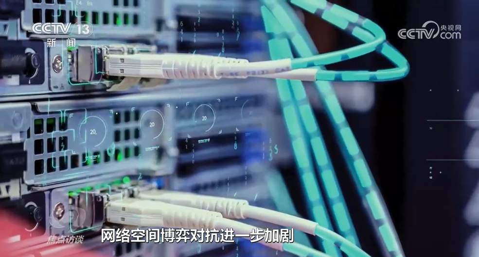 焦點訪談:向著網(wǎng)絡(luò)強國邁進