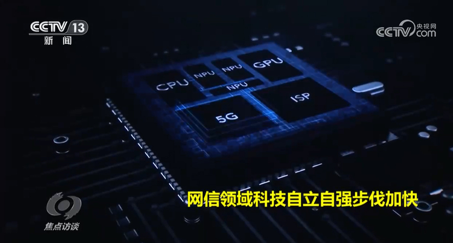 焦點訪談:向著網(wǎng)絡(luò)強國邁進