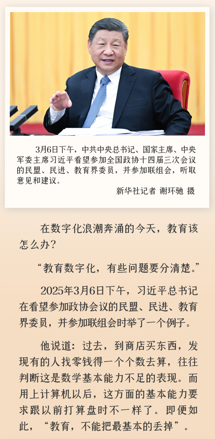 總書記眼中的教育數字化:“基本功還得有”