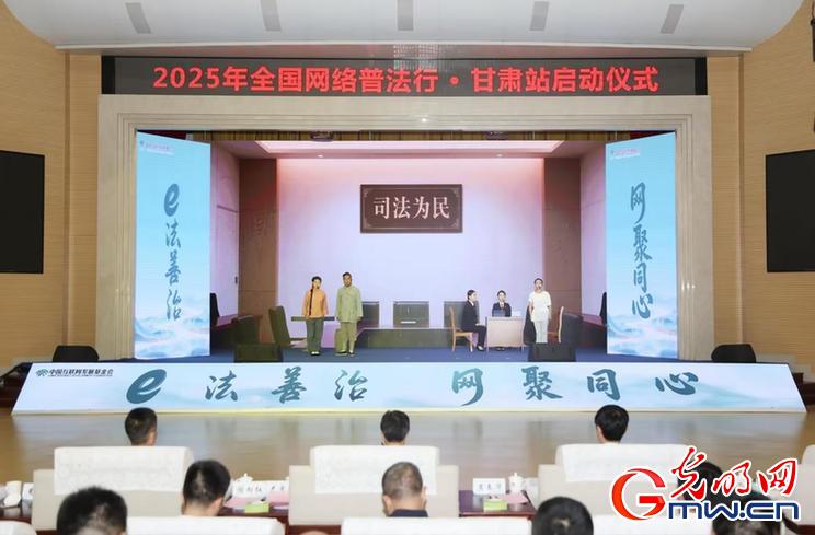 e法耀隴原 | 甘肅:賡續(xù)紅色法治血脈 打造“智慧普法”新場景