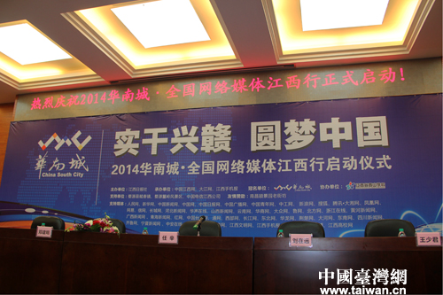 2014全國(guó)網(wǎng)絡(luò)媒體江西行8日上午啟動(dòng) 2014全國(guó)網(wǎng)絡(luò)媒體江西行8日上午啟動(dòng)