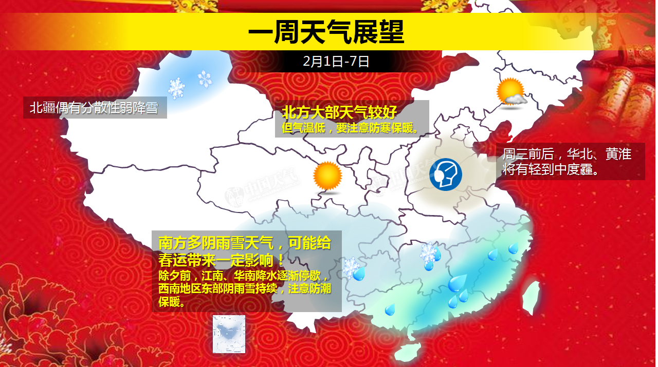 春節前,北方大部無明顯降水,南方多陰雨雪。 春節前,北方大部無明顯降水,南方多陰雨雪。