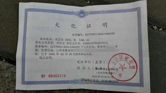 山東一家P2P公司發布奇葩公告:老板已被火化(圖)