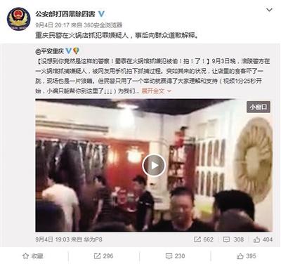 民警餐館抓人后賠償并向食客道歉 公安部點(diǎn)贊(圖) 民警餐館抓人后賠償并向食客道歉 公安部點(diǎn)贊(圖)