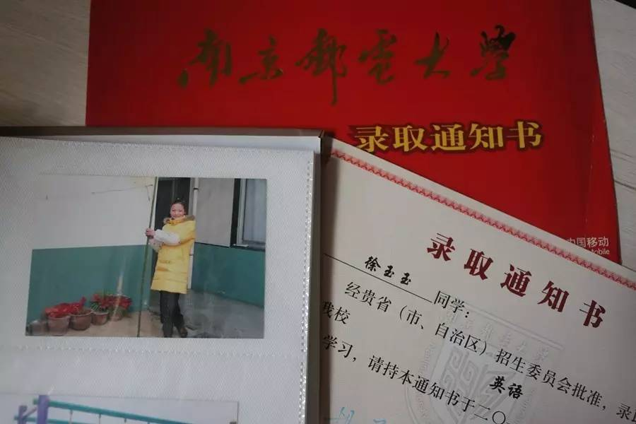 徐玉玉的錄取通知書 徐玉玉的錄取通知書