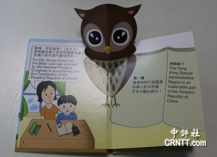香港推廣基本法讀物萌萌噠 香港推廣基本法讀物萌萌噠
