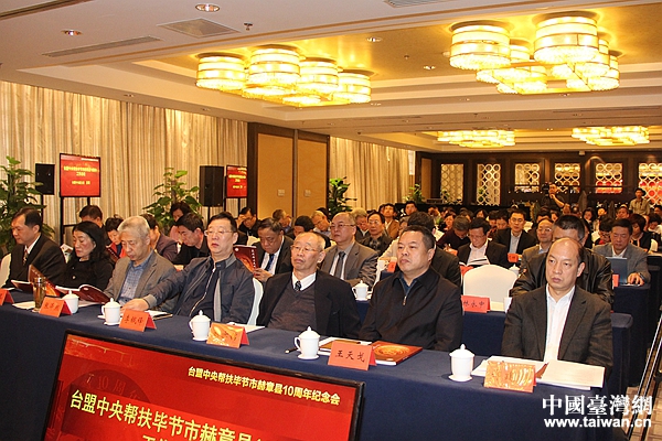 臺盟中央召開幫扶畢節市赫章縣十周年紀念會。(中國臺灣網 李學磊 攝) 臺盟中央召開幫扶畢節市赫章縣十周年紀念會。(中國臺灣網 李學磊 攝)