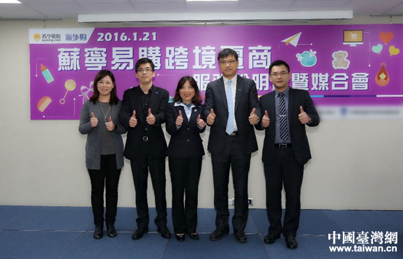 蘇寧在臺舉行招商會,2016欲打造“臺灣年”(中國臺灣網 李學磊 攝) 蘇寧在臺舉行招商會,2016欲打造“臺灣年”(中國臺灣網 李學磊 攝)