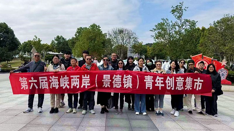 第六屆海峽兩岸(景德鎮(zhèn))青年創(chuàng)意集市活動(dòng)舉辦 第六屆海峽兩岸(景德鎮(zhèn))青年創(chuàng)意集市活動(dòng)舉辦