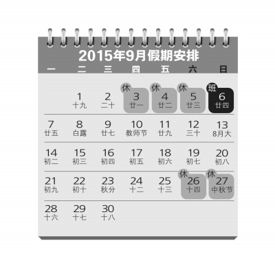 我國9月3日放假紀念抗戰勝利 9月或迎出境游高潮 我國9月3日放假紀念抗戰勝利 9月或迎出境游高潮