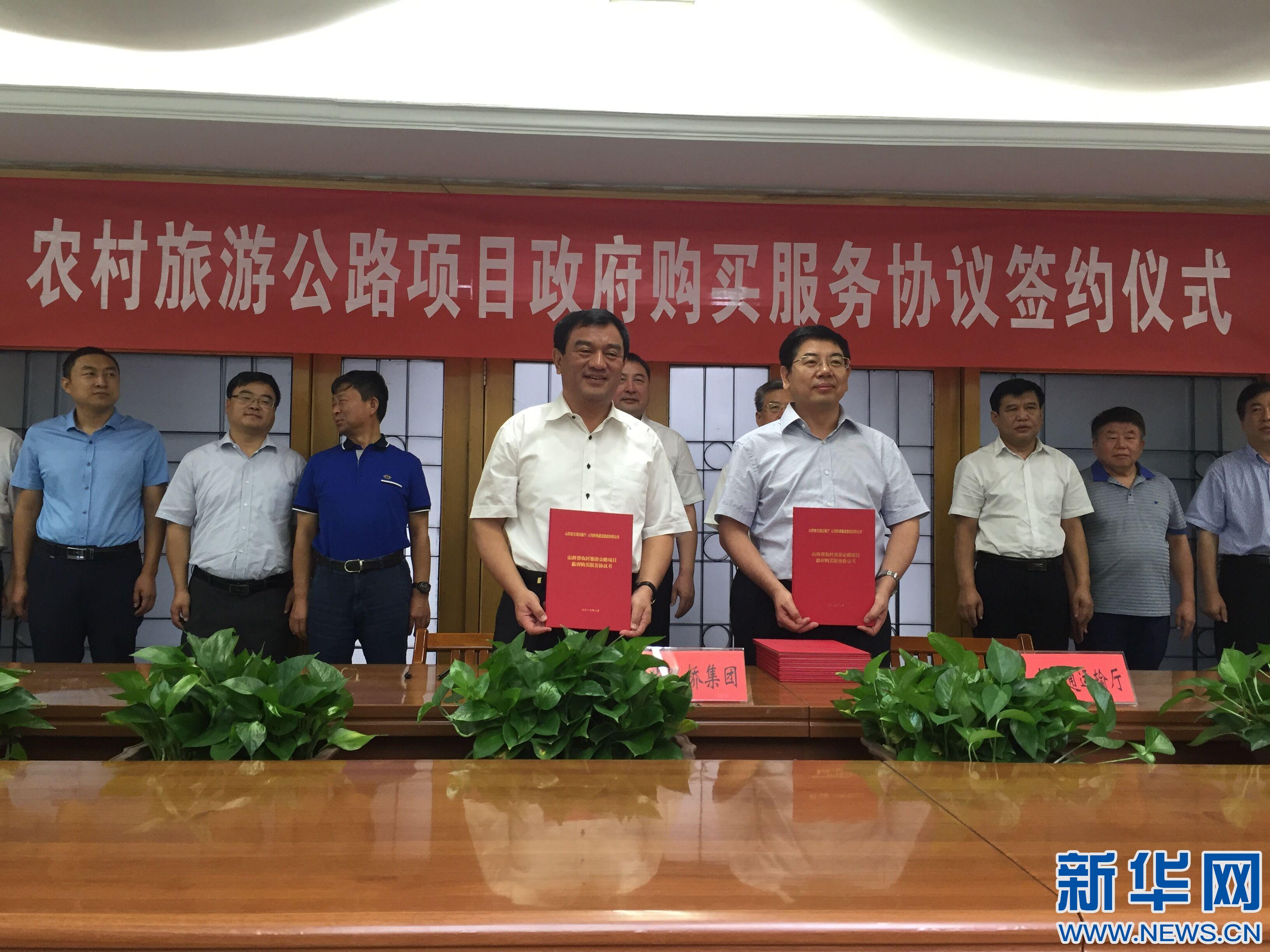 推進(jìn)農(nóng)村旅游公路建設(shè) 山西省交通廳簽訂協(xié)議購買服務(wù) 推進(jìn)農(nóng)村旅游公路建設(shè) 山西省交通廳簽訂協(xié)議購買服務(wù)